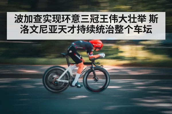 Giro d'Italia cycling race