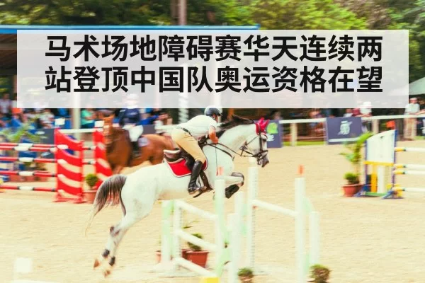 Chinese equestrian athlete