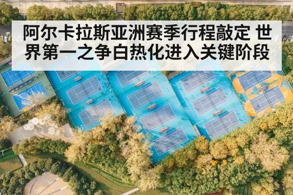 shanghai tennis stadium